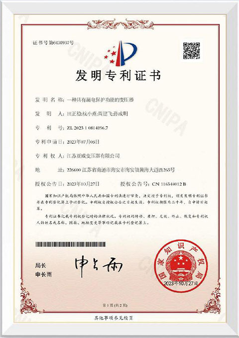 Трансформатор с функцией защиты от утечки